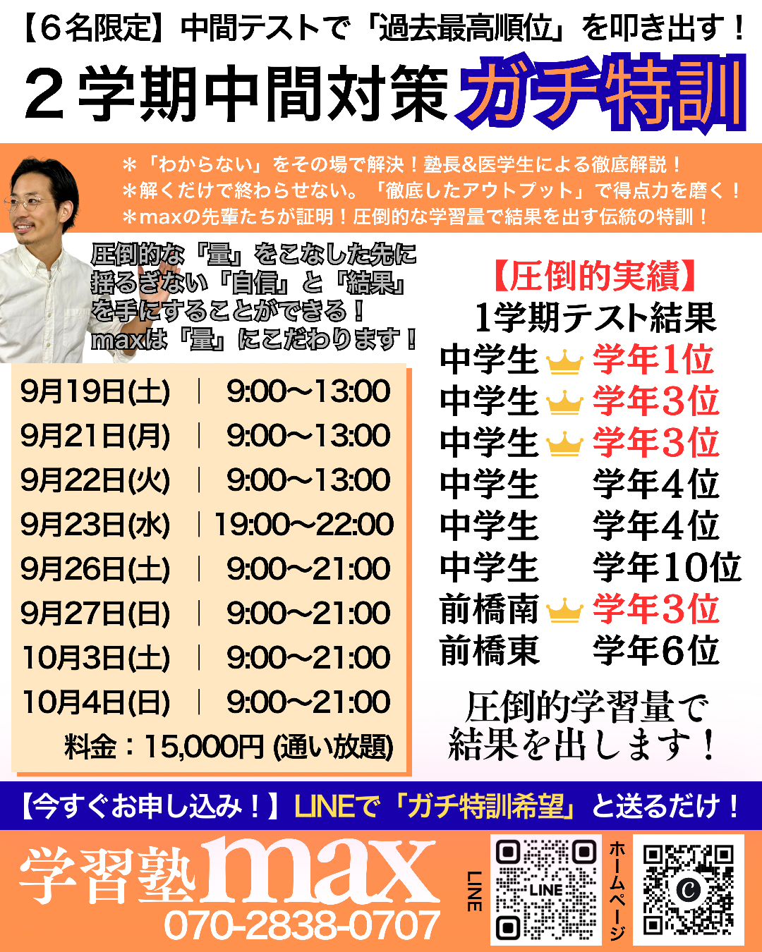 2学期中間対策ガチ特訓
